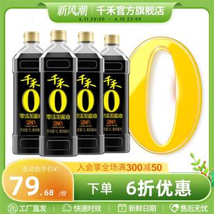 千禾零添加头道280天1L-4 特级生抽酱油炒菜调味官方旗舰店正品