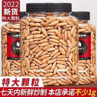 特大颗粒巴西松子手剥松子新货500g非特级阿富汗散装坚果干果