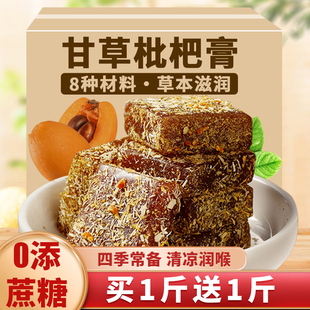 甘草枇杷膏果糕点心传统零食休闲食品清凉润喉糖把琵琶干草非秋梨