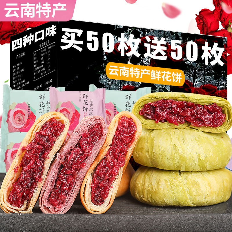 云南鲜花饼特产玫瑰糕点晚上解饿网红