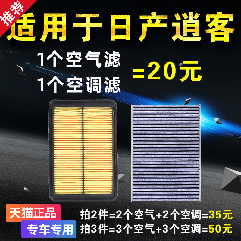 适用于日产逍客空滤 空气滤芯 17款新逍客 空调滤芯 原装原厂升级