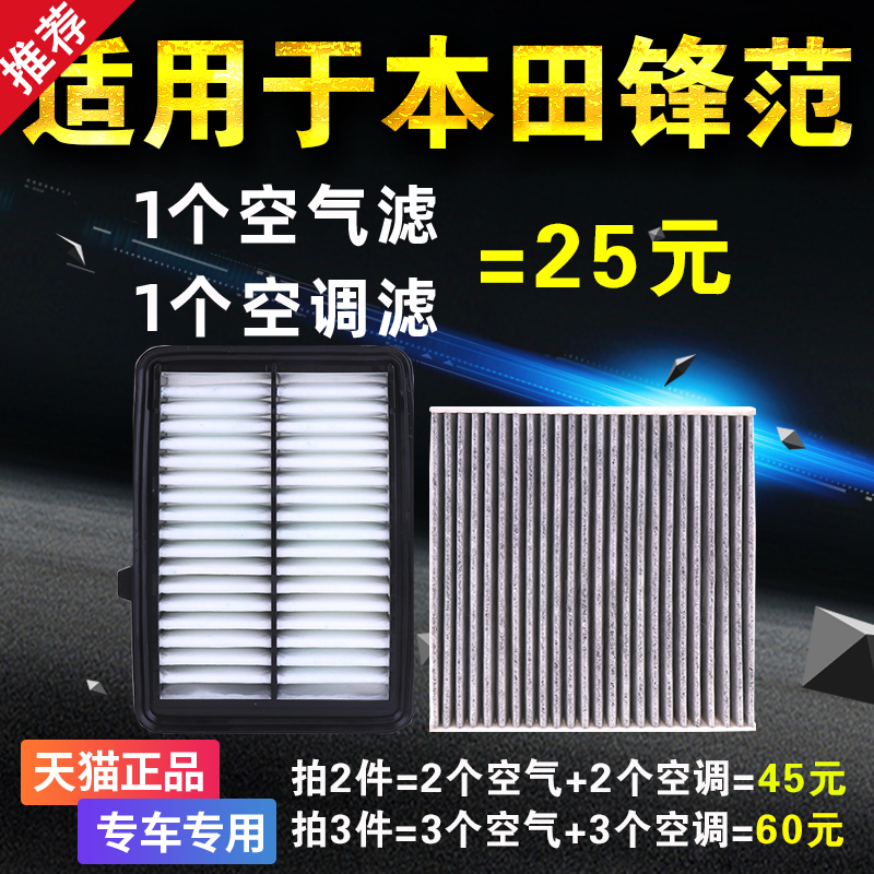 适用本田锋范空气空调滤芯经典09-17-19款空滤原厂升级1.5专用1.8