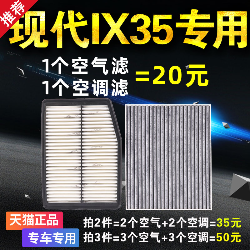 适用北京现代ix35空气空调滤芯10原厂升级12-13-18款19格2021空滤