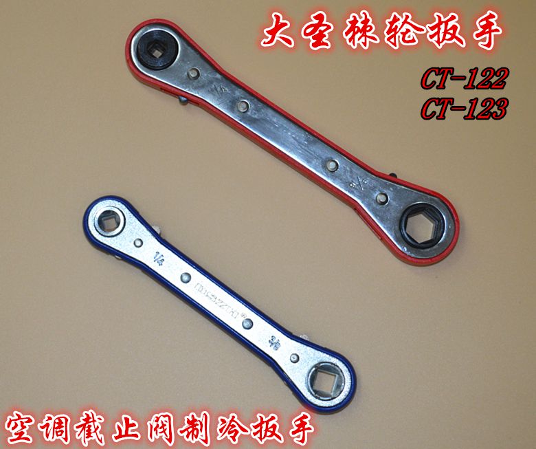 扳手大圣棘轮ct-122空调制冷阀门制冷配件工具快速