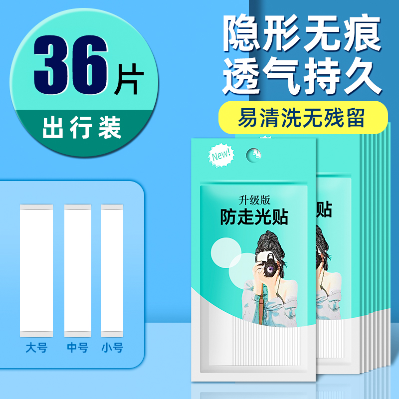 防走光贴领口神器内衣贴隐形无痕透气一字肩上衣吊带抹胸固定胸口衣服防漏贴防汗夏季裙子防滑贴片胶贴不易敏