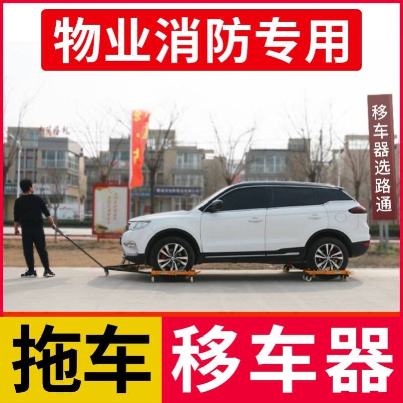拖车器移车器汽车拖车器移车器电动车爆胎神器万能应急简易万向轮
