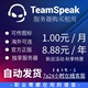 TeamSpeak 3服务器购买租用 TS3服务器 低延迟低占用游戏开黑语音