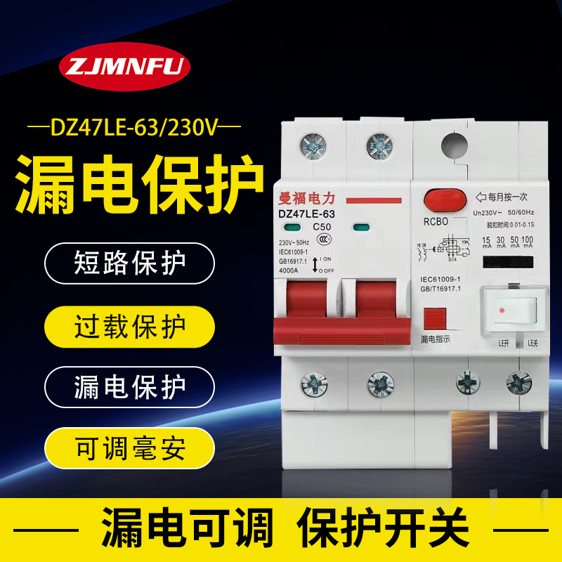 220V漏电保护器32A 63A家用15ma 30ma 50ma 100ma可调 空气开关