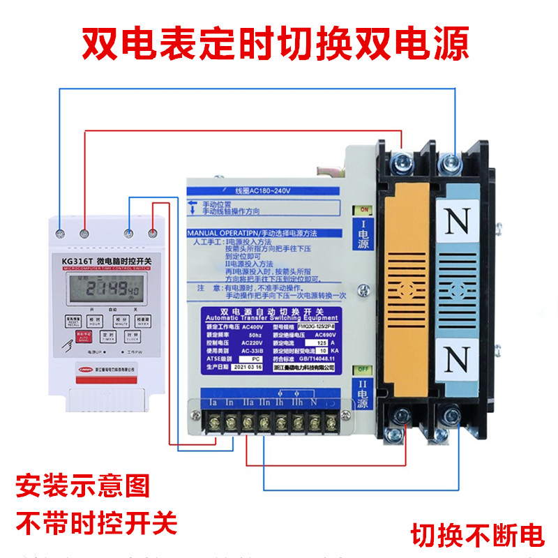 双电源自动转换开关100A不间断家用220V电表定时切换不断电转换器