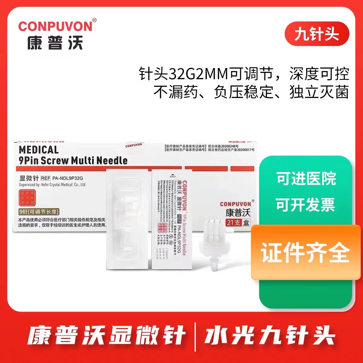 Demasha Nine-pin Micropipette Puwo Negative Shuiguang Nine-pin Three generations currency sterilization Painlessin the OTC Drug/Medical Devices/Planning supplies , Medical Devices , 微针/微晶类产品 category - from Buy2taobao.com to provide professional Taobao agent buy service