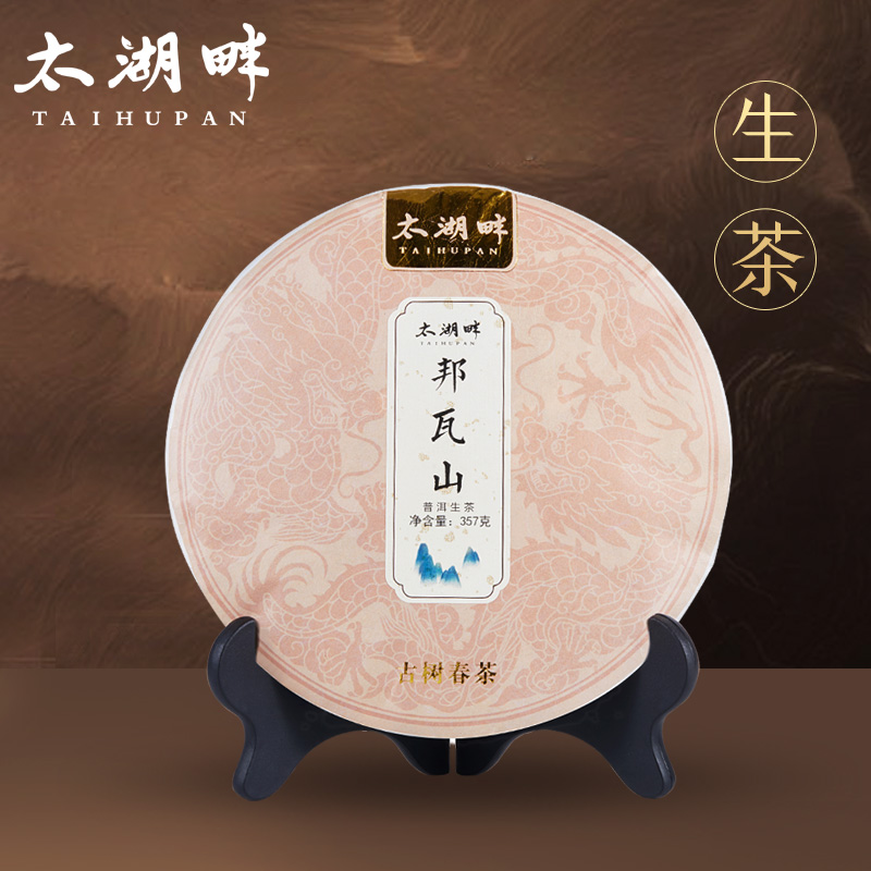 普洱茶生茶饼云南邦瓦山古树茶叶2021年非散茶357g在类目 茶, 普洱中 - 来自Buy2taobao.com提供专业的淘宝代购服务
