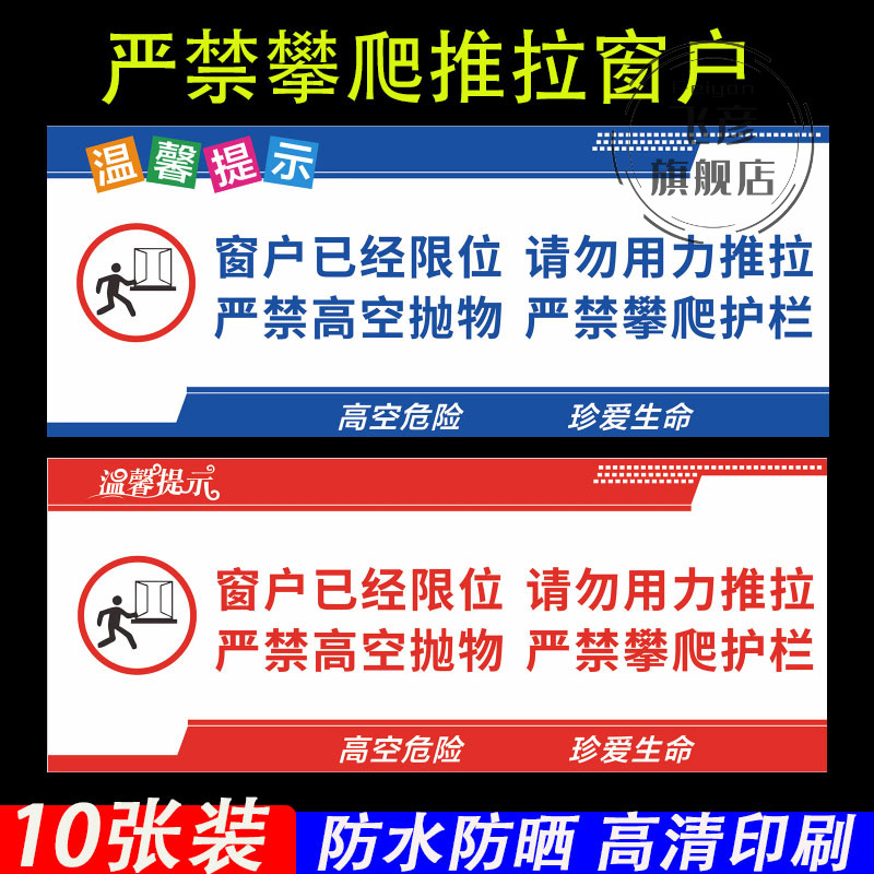 严禁攀爬窗户限位请勿用力推拉温馨提醒提示牌标识牌酒店标志贴请勿高空抛物警示贴指示牌标识包邮定制