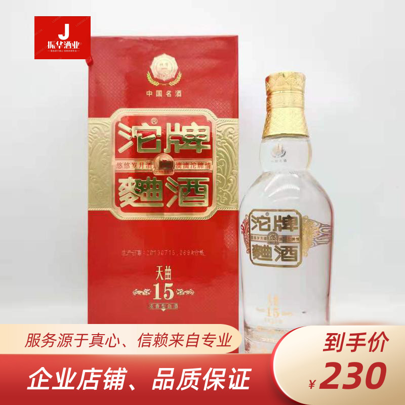 2013年沱牌曲酒天曲15年52度陈年高度纯粮白酒500ml1单瓶价包邮