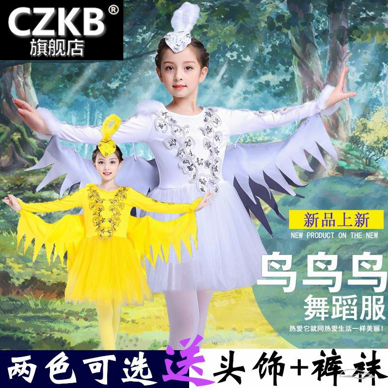 六一儿童演出服女童鸟鸟鸟舞蹈服装少儿带翅膀小鸟小动物白色纱