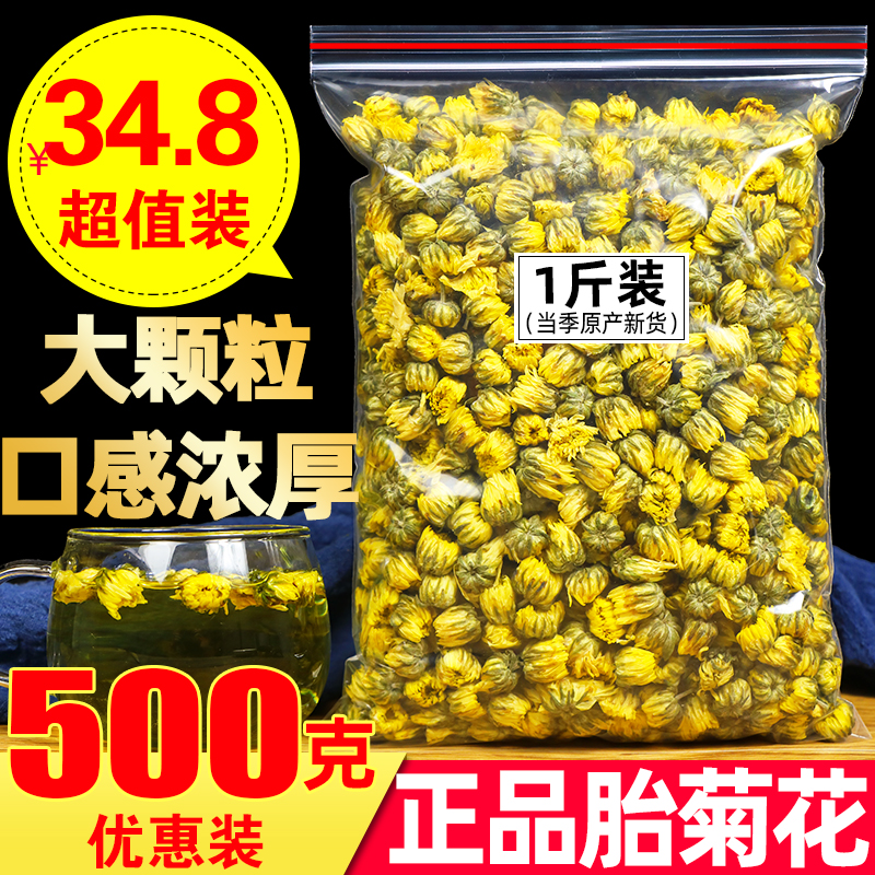 胎菊王菊花茶500g散装正宗桐乡杭