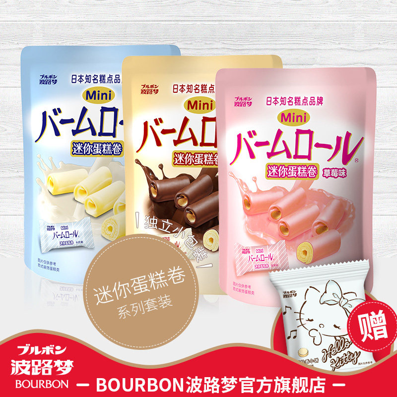 bourbon波路梦迷你蛋糕卷70g*4包三种口味挑选西式点心糕点小吃
