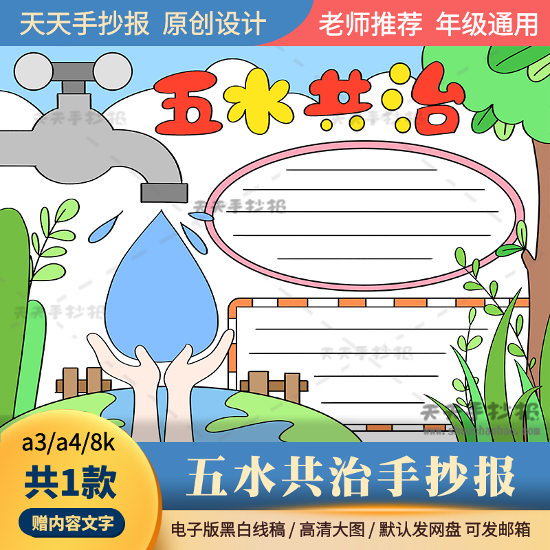 放心好店小学生五水共治手抄报电子版a3a48k