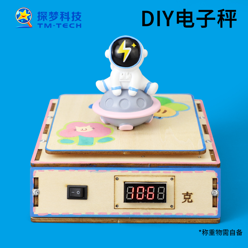 儿童拼装玩具diy手工自制电子秤模