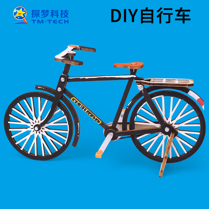 科技制作小发明DIY自行车儿童手工自制玩具怀旧二八大杠模型材料