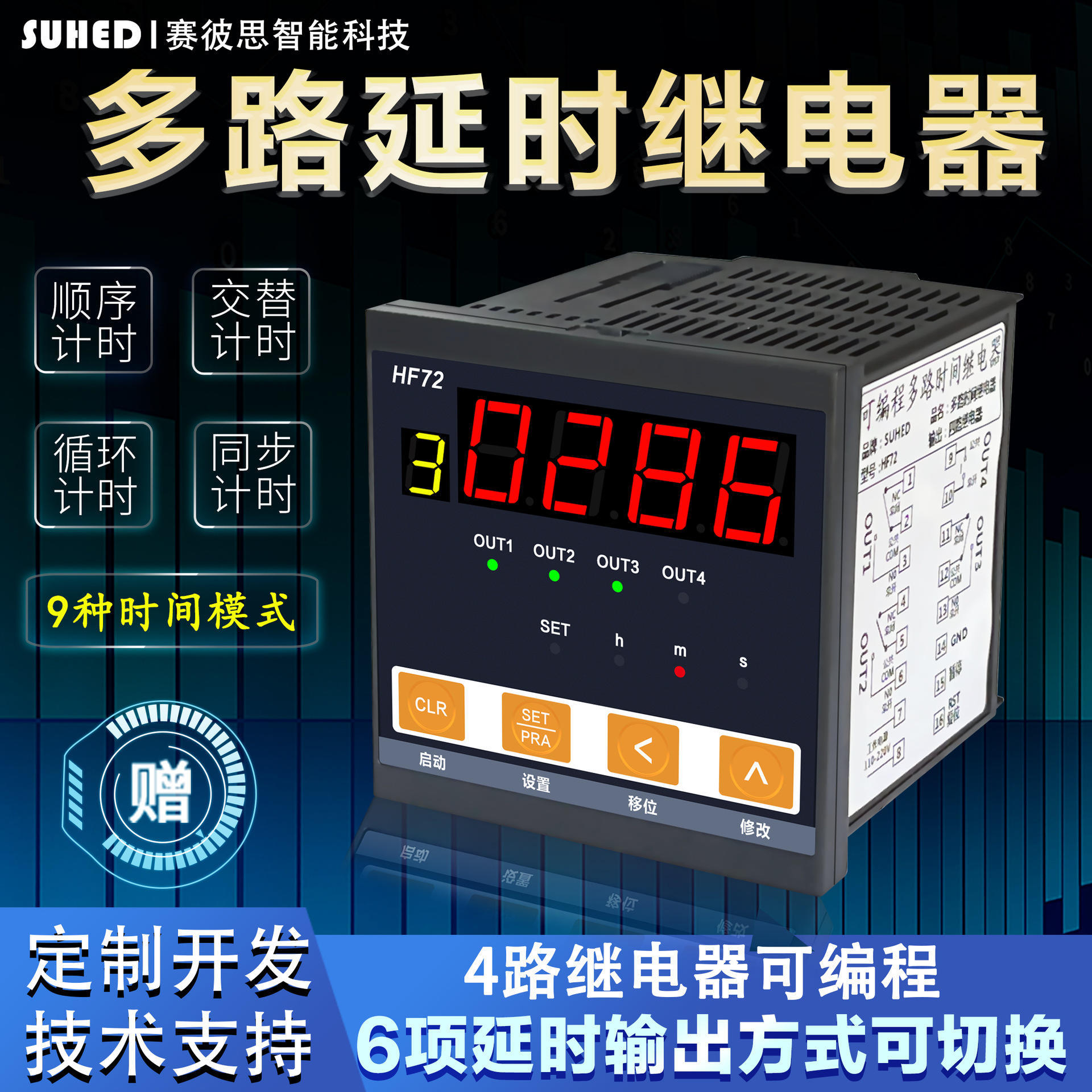 智能数显多路循环可编程计时控制24V220V开关HF72时间继电器