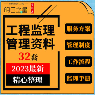 工程建设企业监理人员配备标准工作制度岗位职责工作流程手册表格