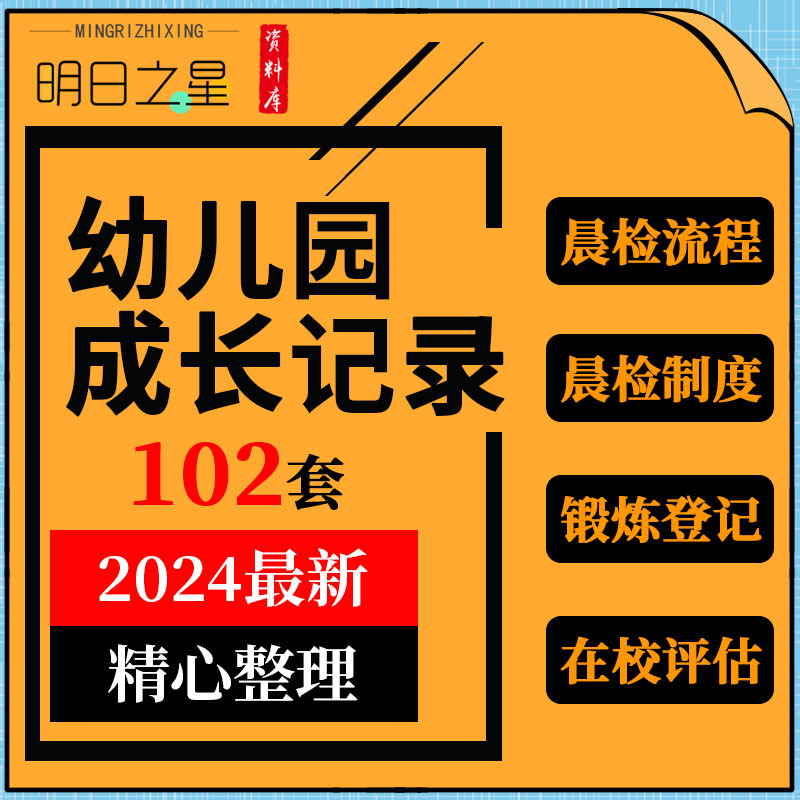 幼儿园晨午检查每日生活体检健康档案