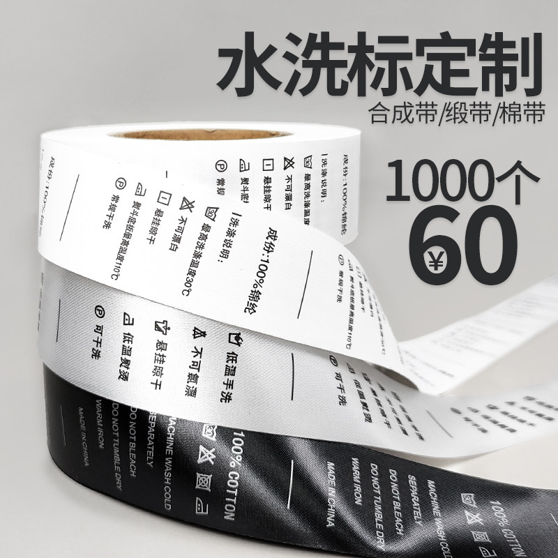 服装印唛水洗标定制布标唛头定做辅料水洗唛领标订做织唛侧标制作