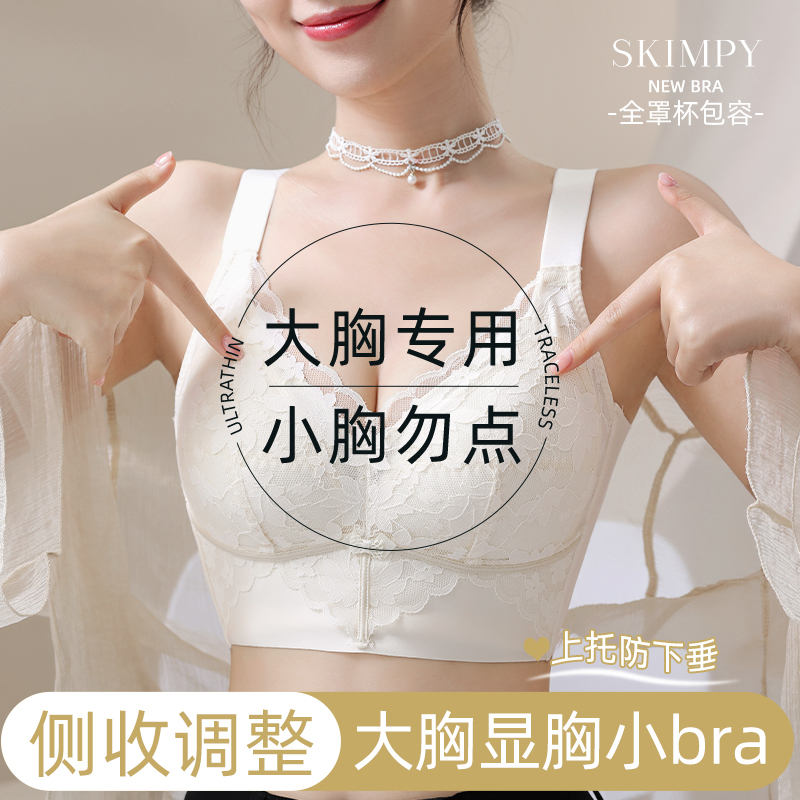 无痕内衣女薄款大胸显小防下垂收副乳