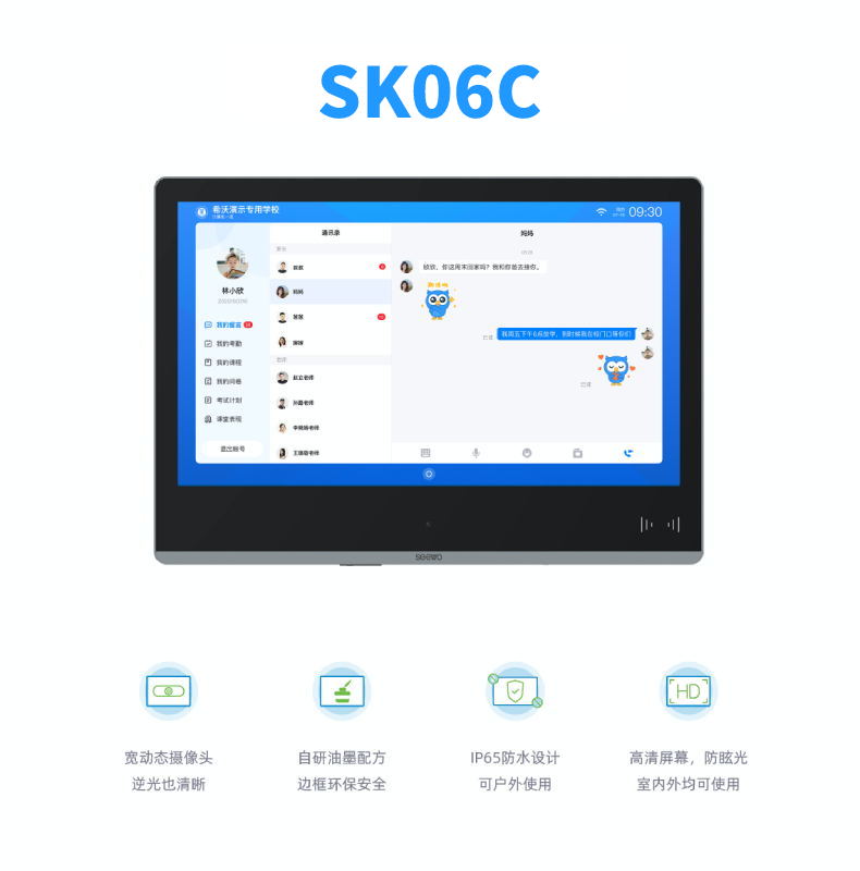 seewo希沃电子班牌双摄像头真人识别考核