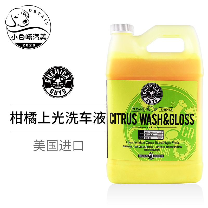 美国化学小子柑橘上光洗车液guys citrus wash & gloss去污泡沫多