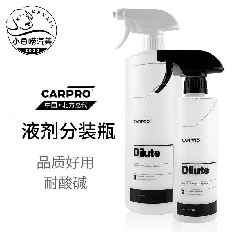 卡普分装瓶Dilute液体稀释瓶hdpe耐酸碱CarPro 分配塑料瓶喷雾瓶