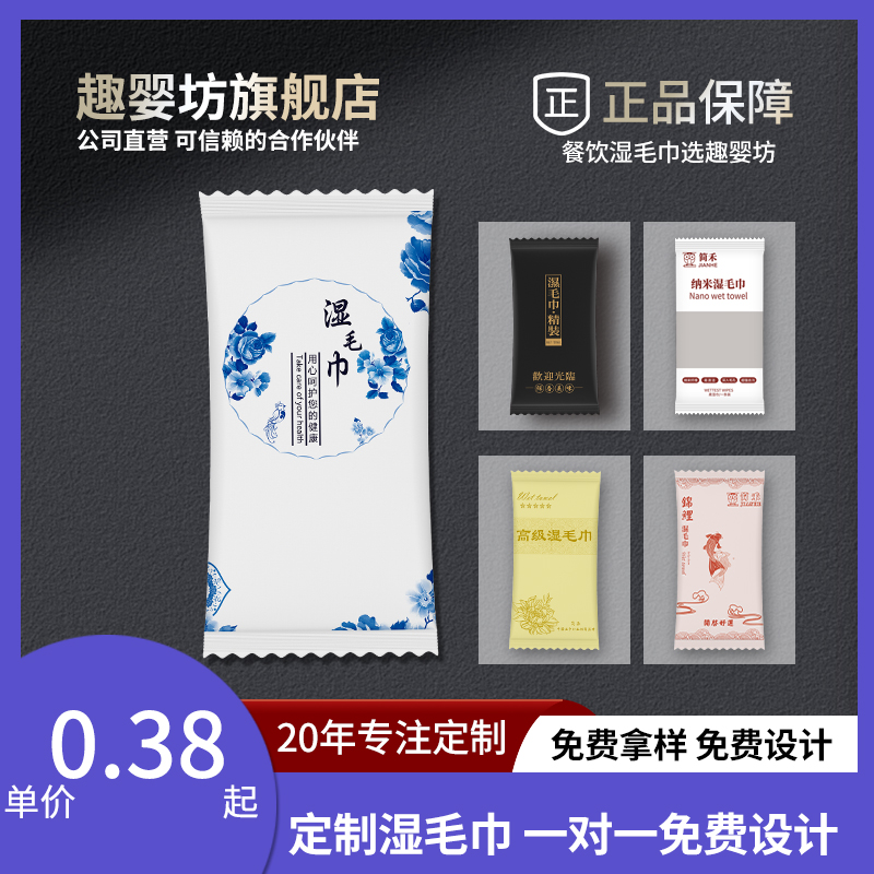 一次性湿毛巾定制可印logo 酒店饭店纯棉餐饮小毛巾订制广告设计