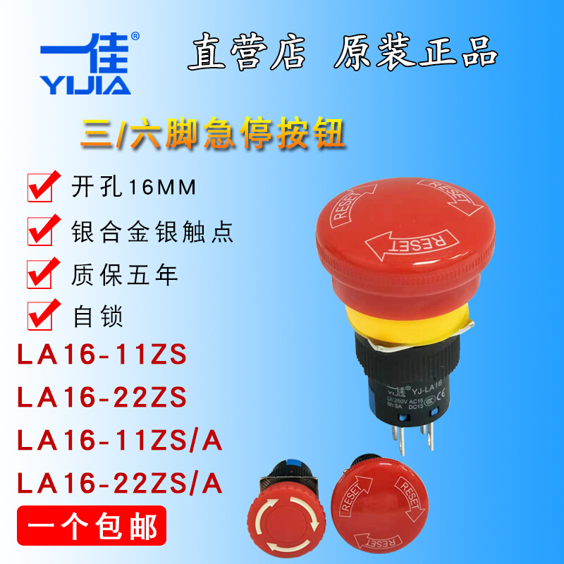 蘑菇头紧急按钮开关 带自锁YJ-LA16-11ZS/A制动急停开关按钮