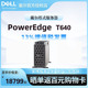 DELL戴尔塔式服务器存储主机PowerEdge T440/T640至强2U双路数据库搭建整机虚拟化深度学习GPU服务器