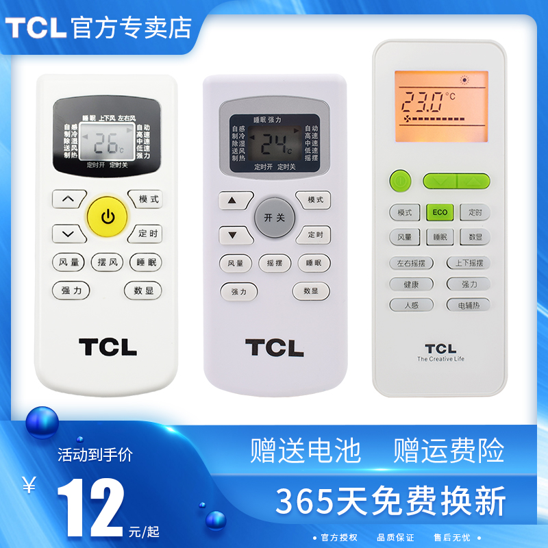 tcl空调遥控器通用型原装gykq4746变频定频1152匹冷暖万