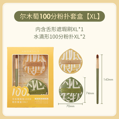 尔木萄100分粉扑气垫粉底液专用干湿两用不吃粉超软尔木葡粉扑正