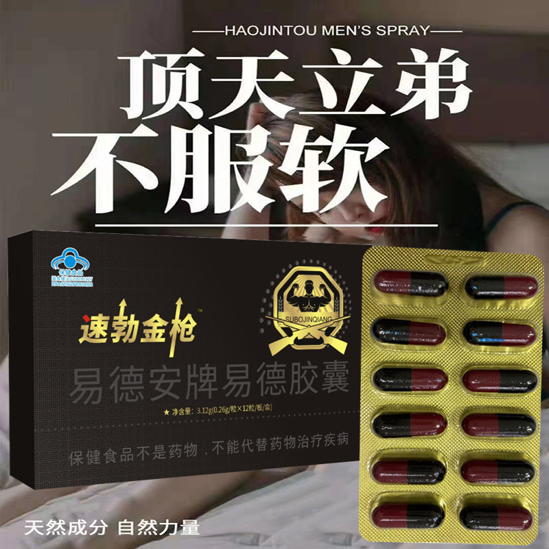 速勃金枪男性口服药食同源保健食品成人用传统滋补12粒/盒包邮
