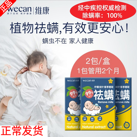 维康除螨包床上用除螨虫祛螨包去螨虫神器家用天然中草药螨立净贴