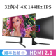 SANV 32寸4K144Hz IPS电竞显示器HDMI2.1 M315DCA M315QVN2.0面板