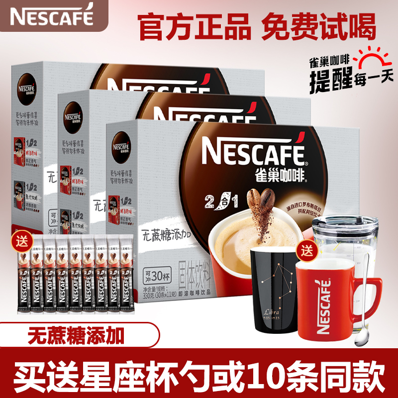 Nestle雀巢咖啡无蔗糖添加二合一速溶咖啡30条盒装官方旗舰店正品