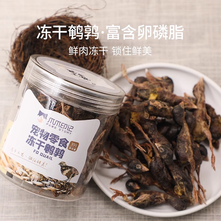 爪爪印记宠物冻干鹌鹑35g 猫犬冻