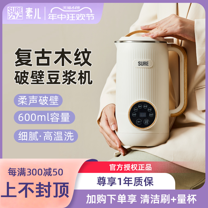 日本SURE破壁机豆浆机小型家用新