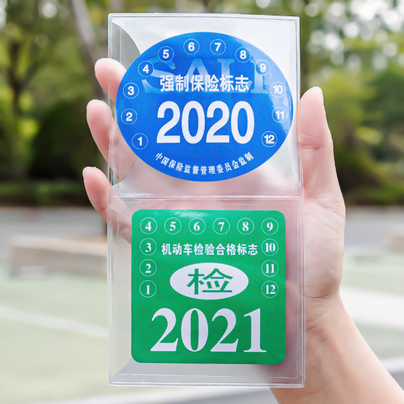汽车保险年检车贴划痕贴车检贴标志免撕收纳袋静电置物袋车载用品