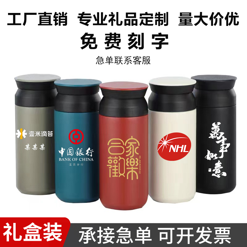 保温杯免费定制logo图案水杯纪念杯活动礼品批发定做广告杯伴手礼