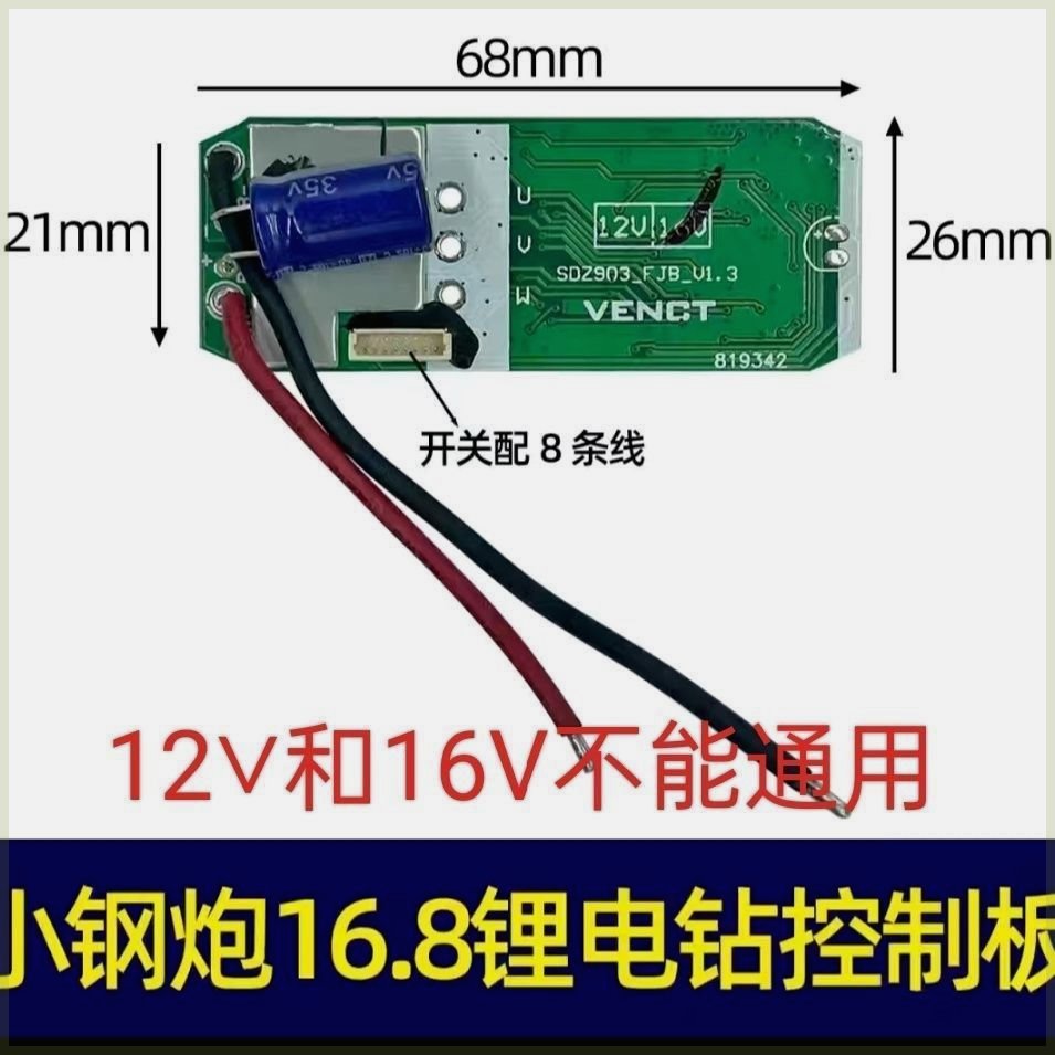 小钢炮16.8无刷锂电手电钻控制器驱动器电源开关充电钻配件驱动板