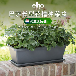 elho种菜盆家庭阳台楼顶种花种菜神器北欧塑料长方形花槽带托盘大