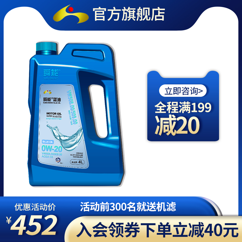 舜能机油正品全合成机油VW508.00蓝油0W20大众认证国六车型润滑油