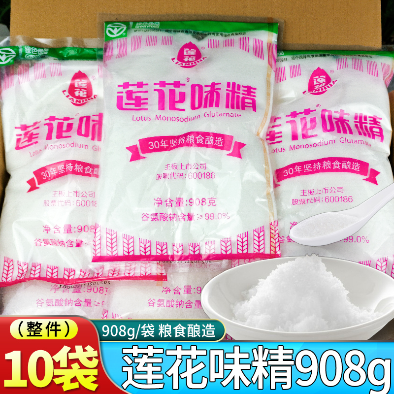 莲花味精调料908g*10袋整件商