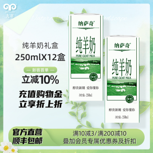 九羊纳萨奇纯山羊奶送礼礼盒250ml*12盒中老年成人儿童脱膻纯羊奶