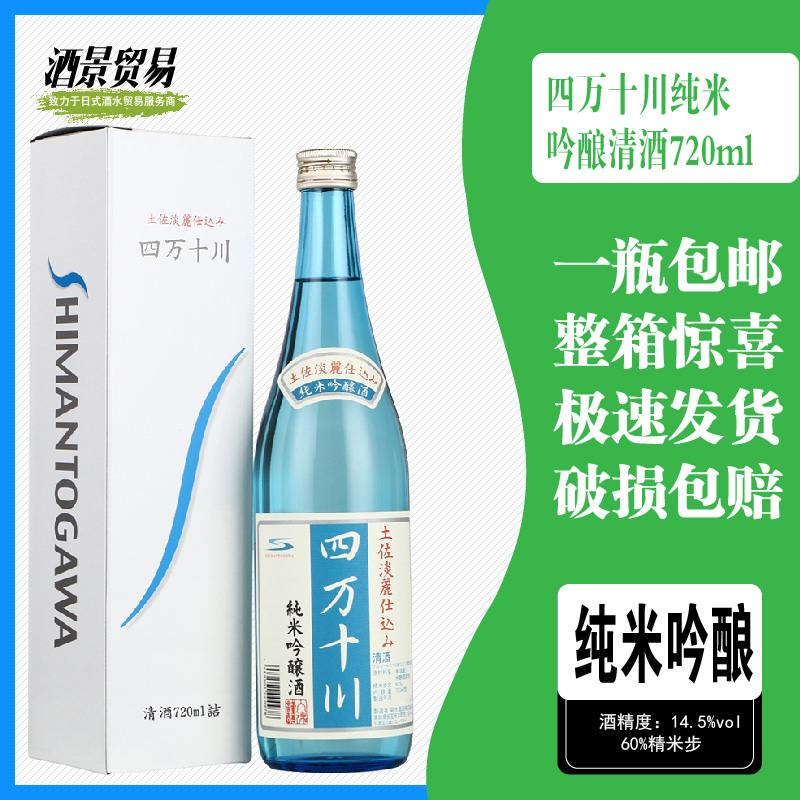 日本清酒四万十川纯米吟酿清酒720ml原装进口日式洋酒日本发酵酒